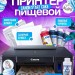 Пищевой принтер Canon START Cake