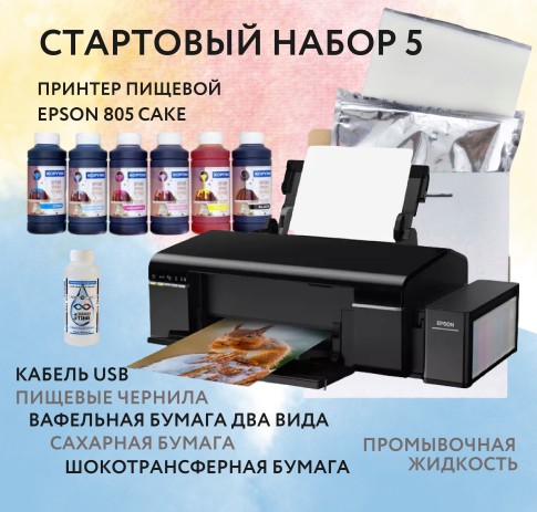 Стартовый набор №5 Попробуй ВСЕ!