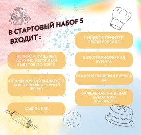 Стартовый набор №5 Попробуй ВСЕ!