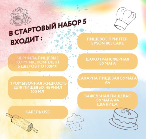 Стартовый набор №5 Попробуй ВСЕ!