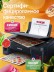 Пищевой принтер Canon PRO WiFi Cake