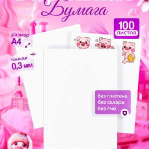 Вафельная бумага